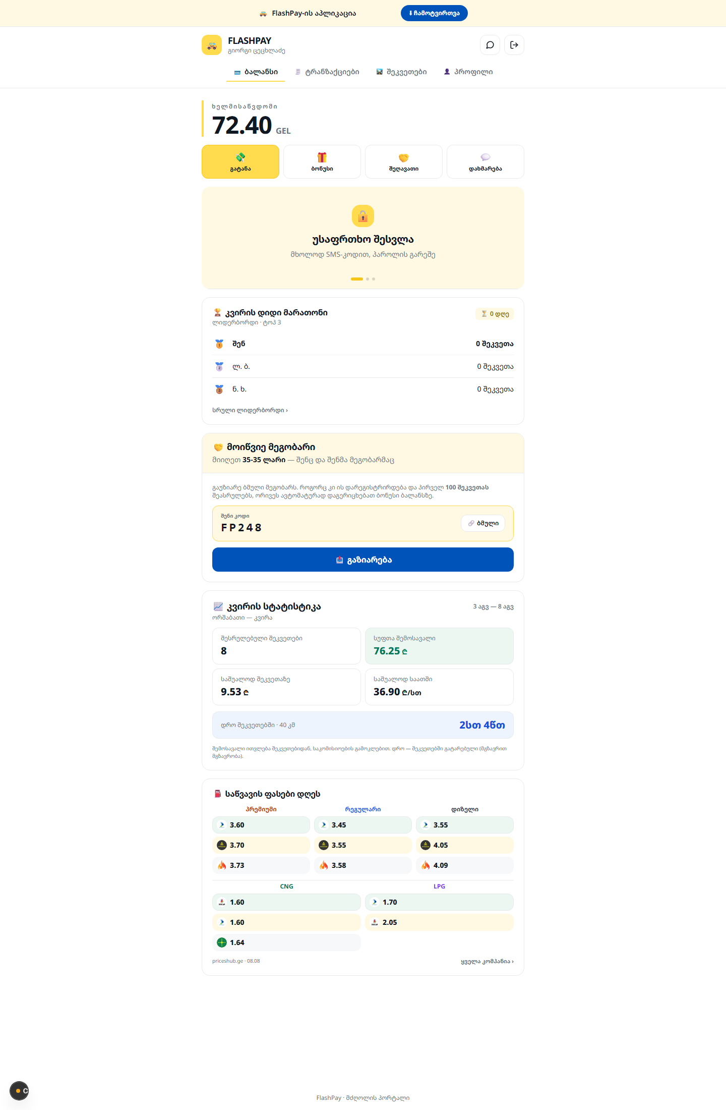 FlashPay — მძღოლების გადახდების პლატფორმა — მთავარი სურათი