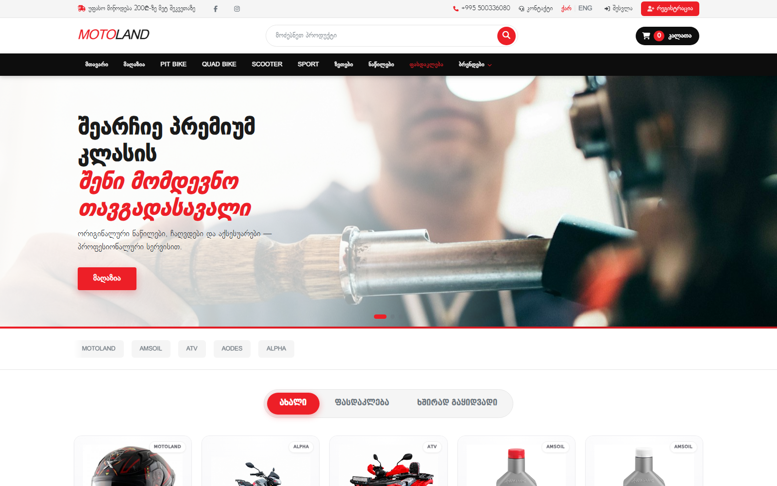 MotoLand Georgia — მოტო ნაწილების მაღაზია — screenshot