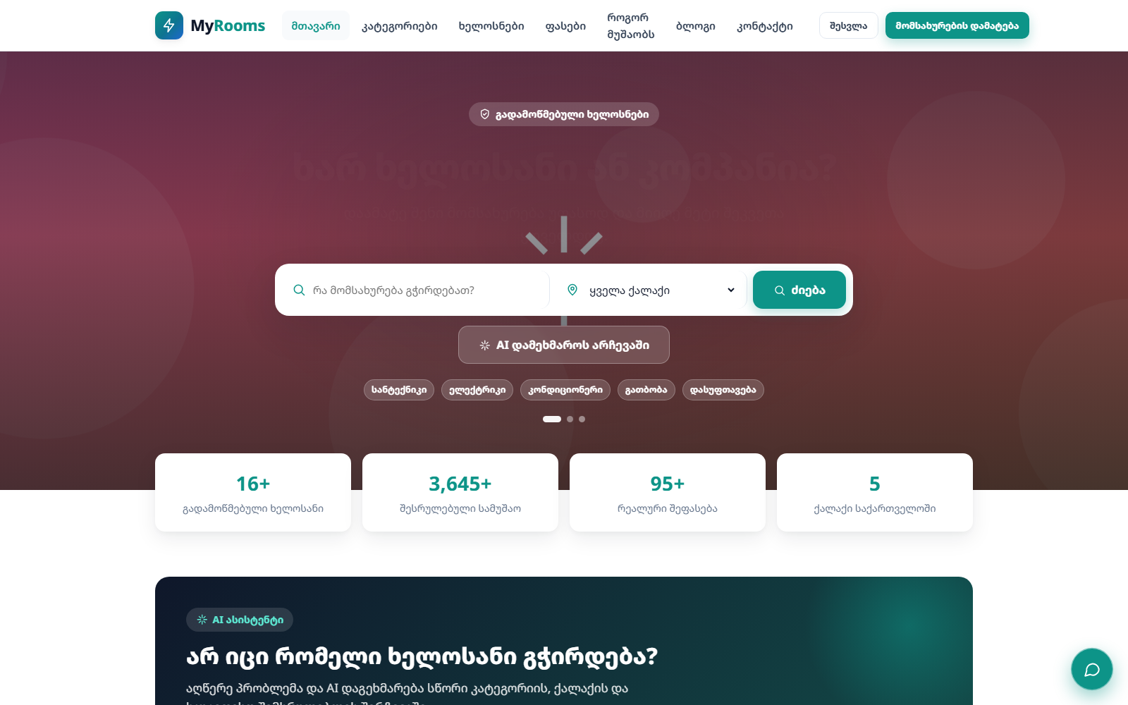 MyRooms — ხელოსნების მარკეტფლეისი — მთავარი სურათი